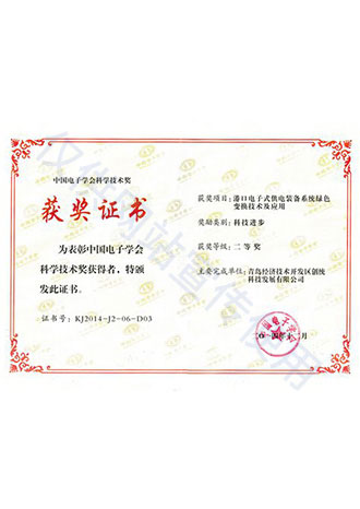 中國電子學(xué)會(huì)科學(xué)技術(shù)獎(jiǎng)二等獎(jiǎng)